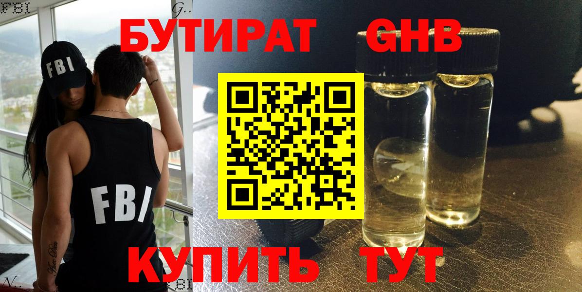 Бутират 1.4BDO Троицк