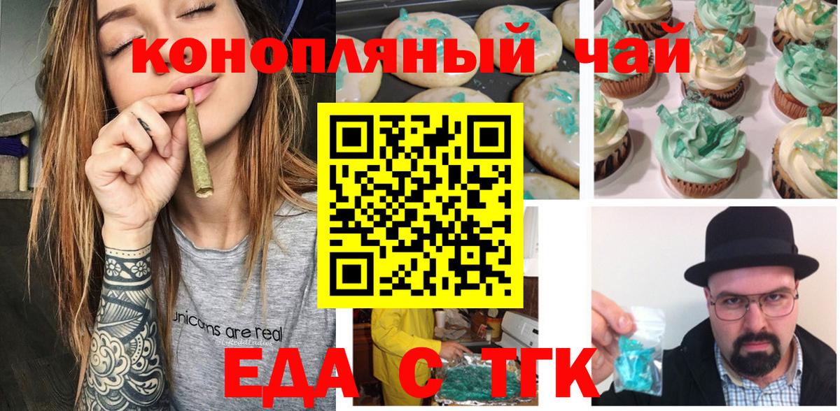 Троицк  Печенье с ТГК конопля  Вход с VPN 