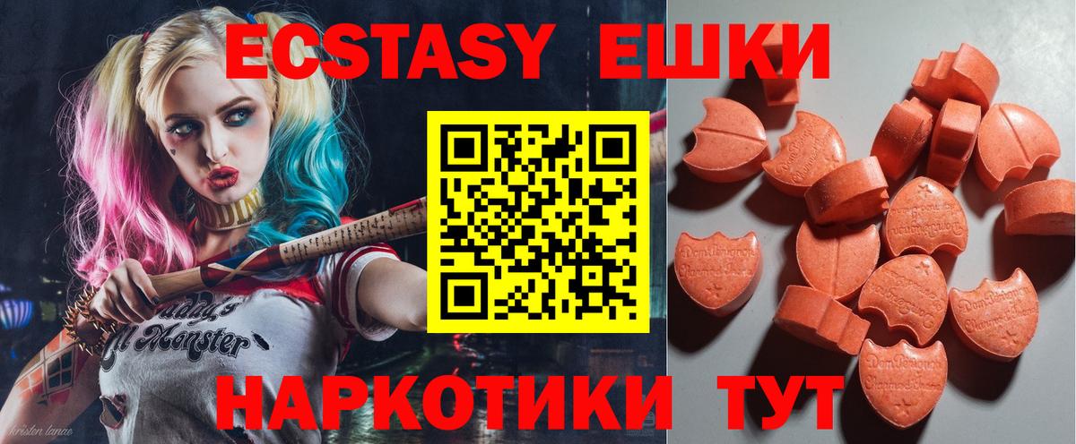 Ecstasy 280мг Троицк
