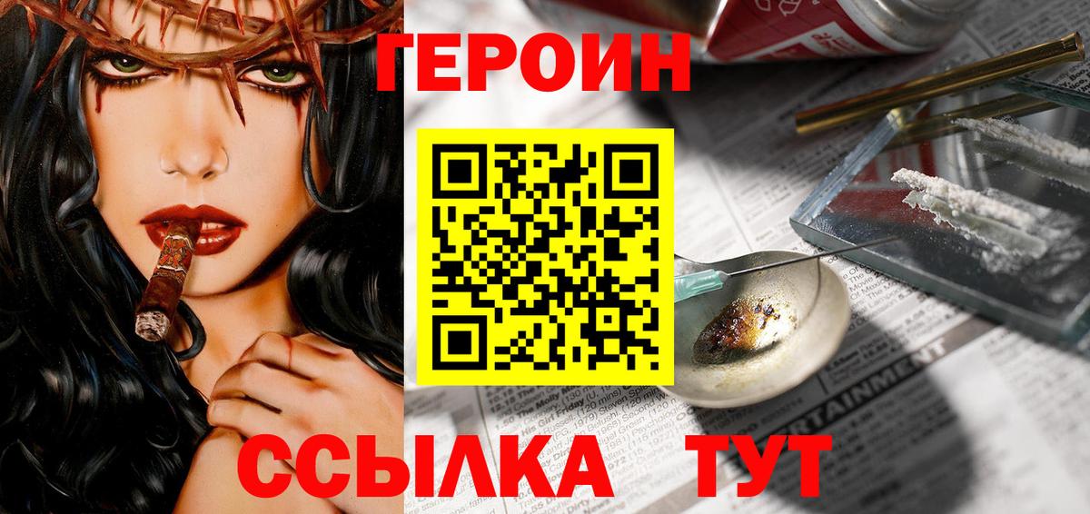 Героин герыч  Вход с VPN  ГЕРОИН  Троицк 
