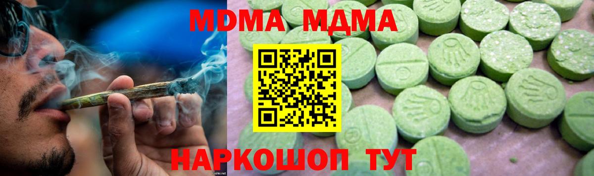 МДМА молли Троицк